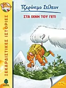 Couverture du produit · sta ichni tou geti / στα ίχνη του γέτι