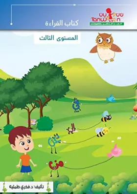 Couverture du produit · القراءة المستوى الثالث (Arabic Edition)