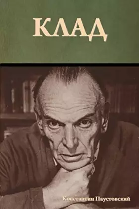 Couverture du produit · Клад (Russian Edition)