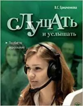 Couverture du produit · To Listen and to Hear: Slushat' I Uslyshat' - Textbook + MP3