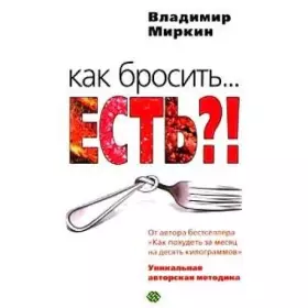 Couverture du produit · Kak brosit... est?! Unikalnaya avtorskaya metodika