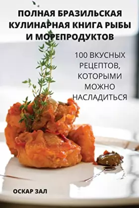 Couverture du produit · ПОЛНАЯ БРАЗИЛЬСКАЯ ... (Russian Edition)