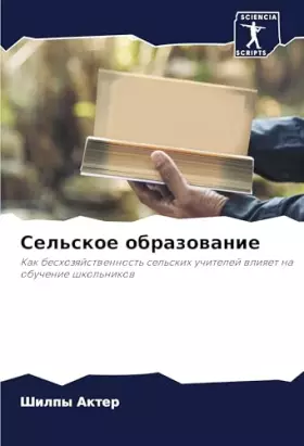 Couverture du produit · Сельское образование (Russian Edition)