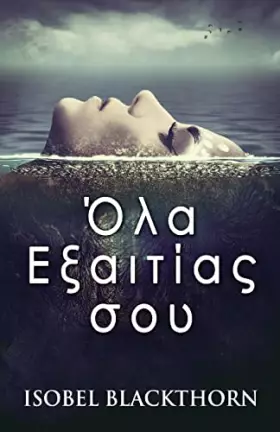 Couverture du produit · Όλα Εξαιτίας σου (Greek Edition)