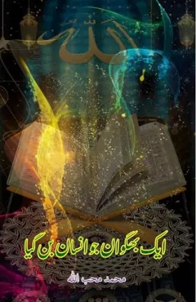 Couverture du produit · Aik Bhagwan jo Insaan ban gaya (Urdu Edition)
