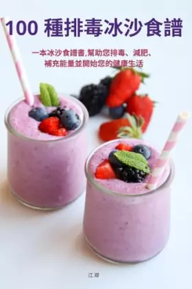 Couverture du produit · 100 種排毒冰沙食譜 (Chinese Edition)