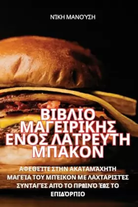 Couverture du produit · ΒΙΒΛΙΟ ΜΑΓΕΙΡΙΚΗΣ ΕΝΟΣ ... (Greek Edition)