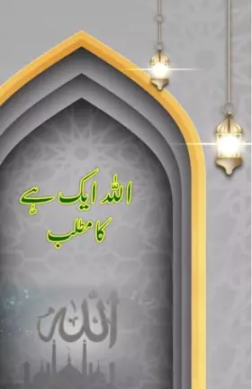 Couverture du produit · Allah aik hai ka matlab: (Essays) (Urdu Edition)