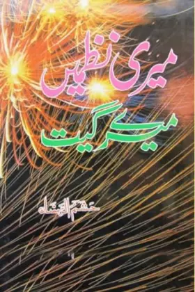 Couverture du produit · Meri Nazmein Mere Geet: (Urdu Poetry) (Urdu Edition)