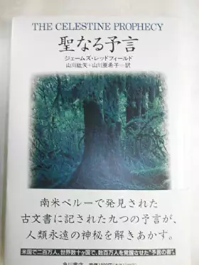 Couverture du produit · The Celestine Prophecy [In Japanese Language]