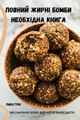 Couverture du produit · ПОВНИЙ ЖИРНІ БОМБИ ... (Ukrainian Edition)
