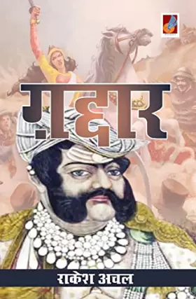 Couverture du produit · Gaddar (Hindi Edition)