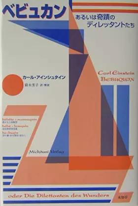 Couverture du produit · ベビュカン―あるいは奇蹟のディレッタントたち