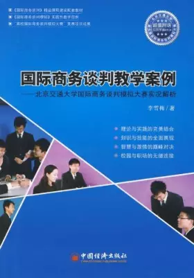 Couverture du produit · 商务英语交际口语教程:商务交流篇(附光盘1张)