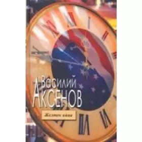 Couverture du produit · Zheltok yaytsa: Sbornik proizvedeniy