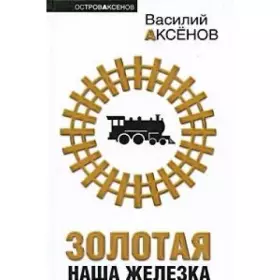 Couverture du produit · zolotaia nasha zhelezka