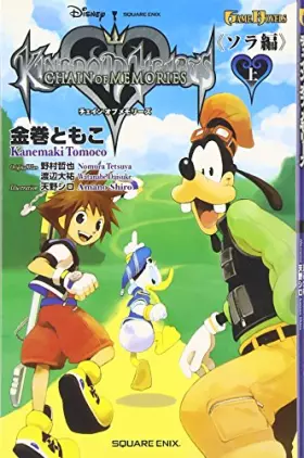 Couverture du produit · GAME NOVELS キングダムハーツ チェイン オブ メモリーズ《ソラ編》上