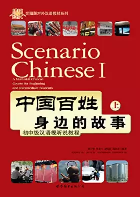 Couverture du produit · Schenario Chinese 1 (Chinese Edition)