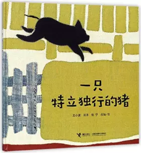 Couverture du produit · A Unique Pig (Chinese Edition)