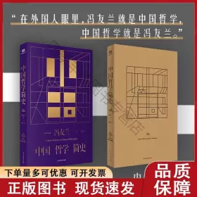 Couverture du produit · A Brief History of Chinese Philosophy Mr. Feng Youlan Introduction to the History of Chinese Philosophy(Chinese Edition)