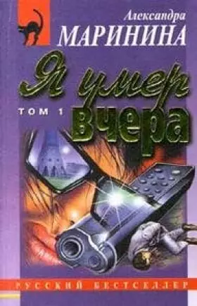 Couverture du produit · I͡A︡ umer vchera (Russkiĭ bestseller) (Russian Edition)