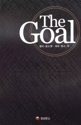 Couverture du produit · THE GOAL (Korean edition)