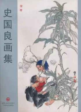 Couverture du produit · Shi Guoliang Paintings