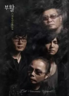 Couverture du produit · 25th Anniversary: Retrospect