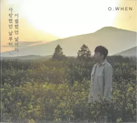 Couverture du produit · 사랑했던 날부터 이별했던 날까지