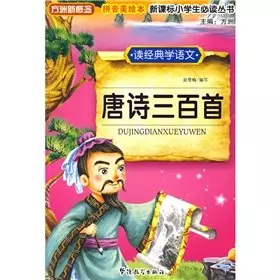 Couverture du produit · Three Hundred Tang Poems (illustrated) (Paperback)