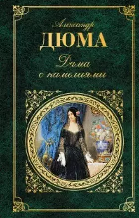 Couverture du produit · Dama s kameliyami