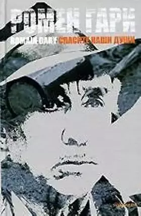 Couverture du produit · Save Our Souls Spasite nashi dushi