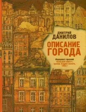 Couverture du produit · Opisanie goroda