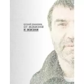 Couverture du produit · Ot zhzhizni k zhizni