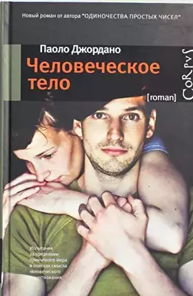 Couverture du produit · Chelovecheskoe telo