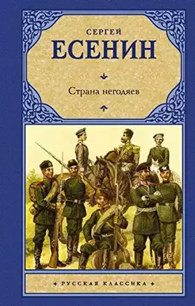 Couverture du produit · Strana negodyaev