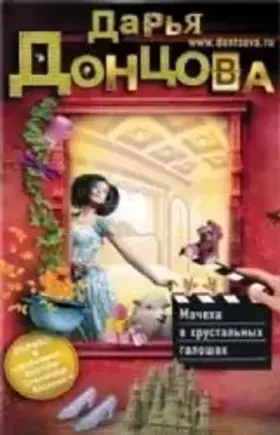 Couverture du produit · Machekha v khrustalnykh galoshakh