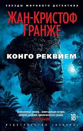 Couverture du produit · Kongo Rekviem