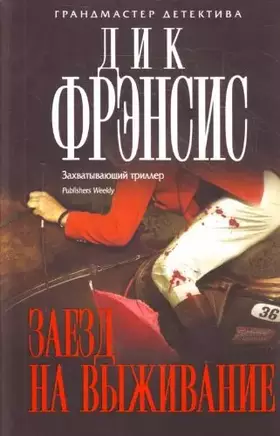 Couverture du produit · Zaezd na vyzhivanie