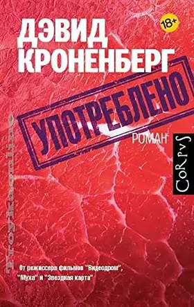 Couverture du produit · Upotrebleno