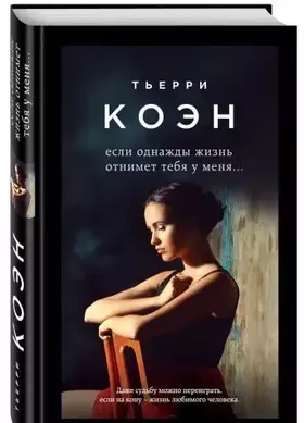 Couverture du produit · Esli odnazhdy zhizn otnimet tebya u menya...