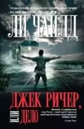 Couverture du produit · Dzhek Richer, ili Delo