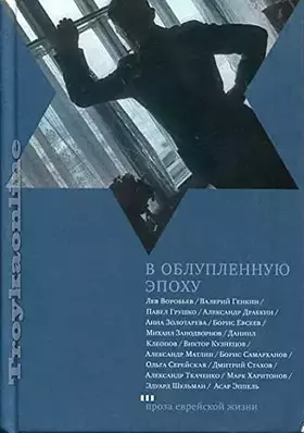 Couverture du produit · V obluplennuiu epokhu