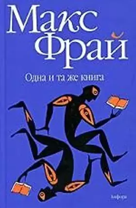 Couverture du produit · Odna i ta zhe kniga