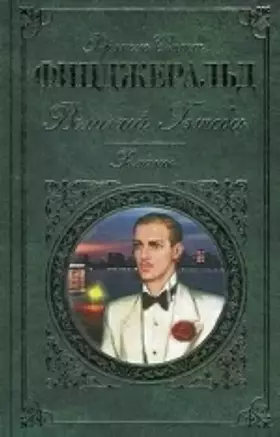 Couverture du produit · Velikiy Getsbi. Noch nezhna. Posledniy magnat. Po etu storonu raya