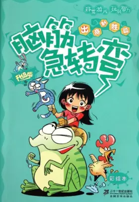 Couverture du produit · Brain Twisters: ace in the hole (Chinese Edition)