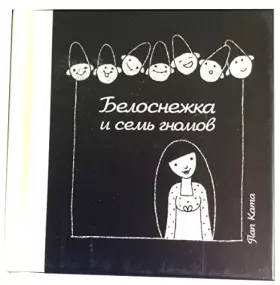 Couverture du produit · Blanche Neige (Russe)