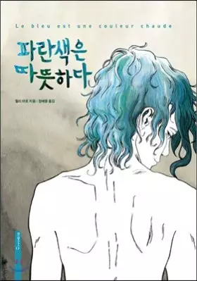 Couverture du produit · The blue is warm. (Korean Edition)