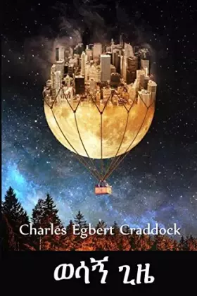 Couverture du produit · ወሳኝ ጊዜ: The Crucial Moment, Amharic edition