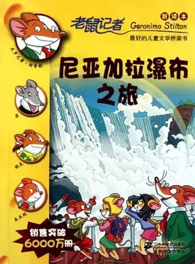 Couverture du produit · Geronimo Stilton (24): Field Trip to Niagara Falls (Chinese Edition)